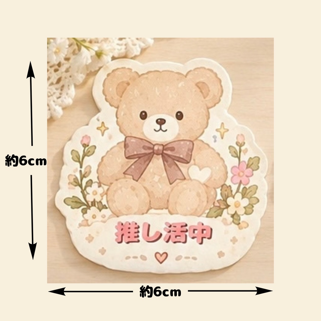 「推し活♡おでかけ日和」ダイカットカード12種セット|ぬい活・アクスタ・推し活に使えるかわいいメッセージカード|撮影・記念日・おでかけ