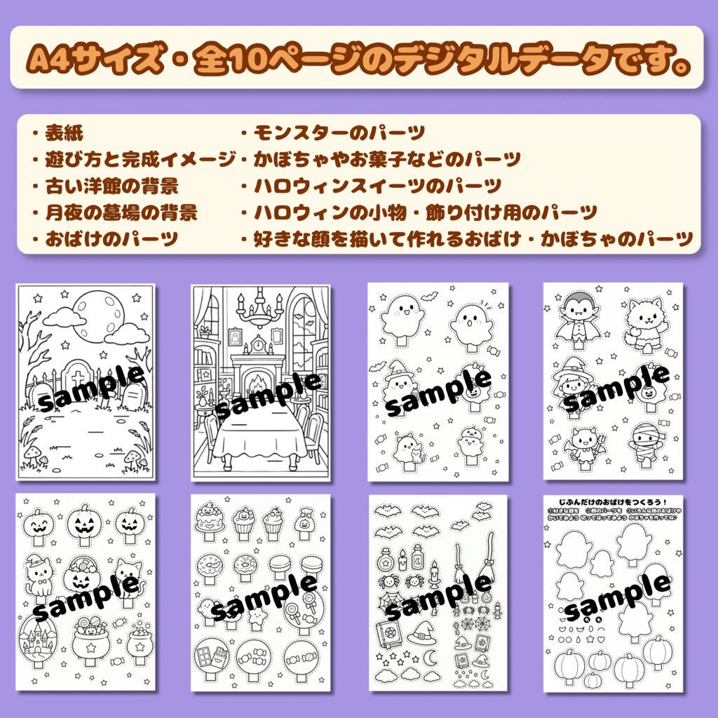 ハロウィンのふしぎな世界|塗り絵&切り取り工作セット・全10ページ【A4 PDF】