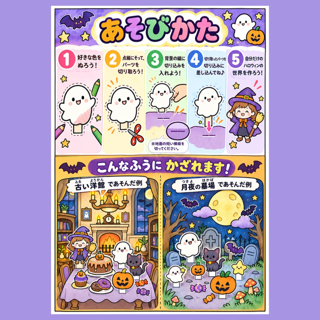 ハロウィンのふしぎな世界|塗り絵&切り取り工作セット・全10ページ【A4 PDF】