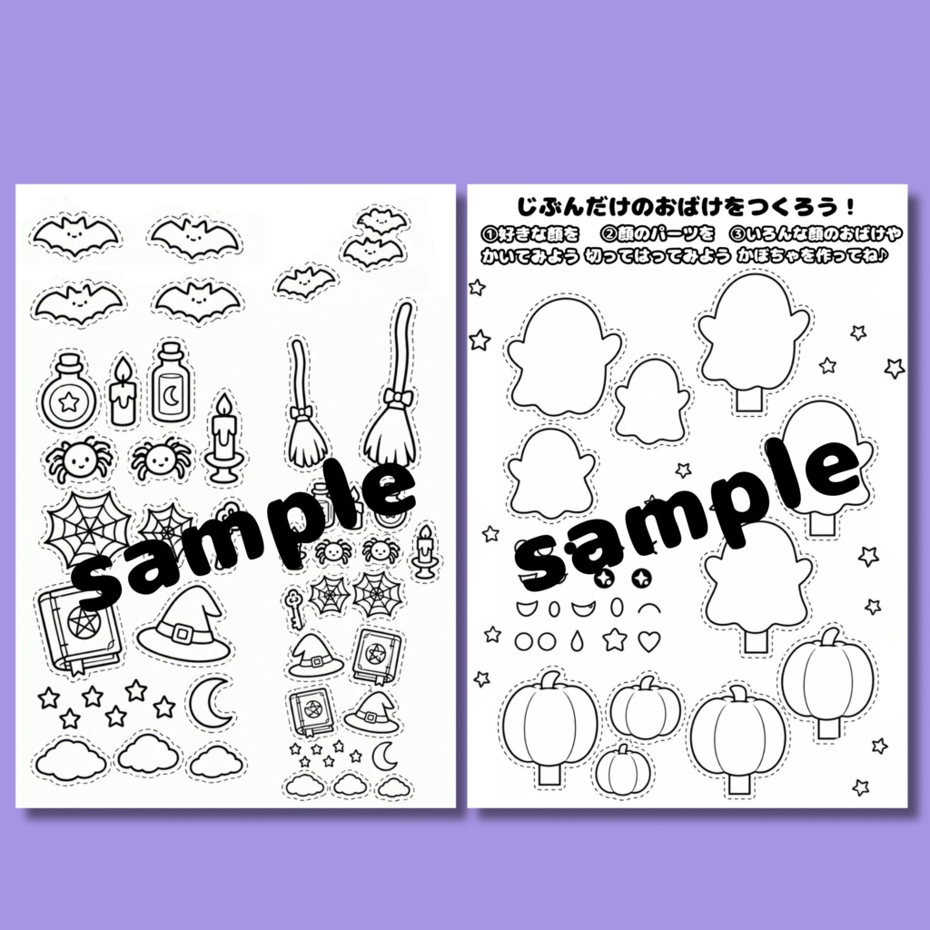 ハロウィンのふしぎな世界|塗り絵&切り取り工作セット・全10ページ【A4 PDF】