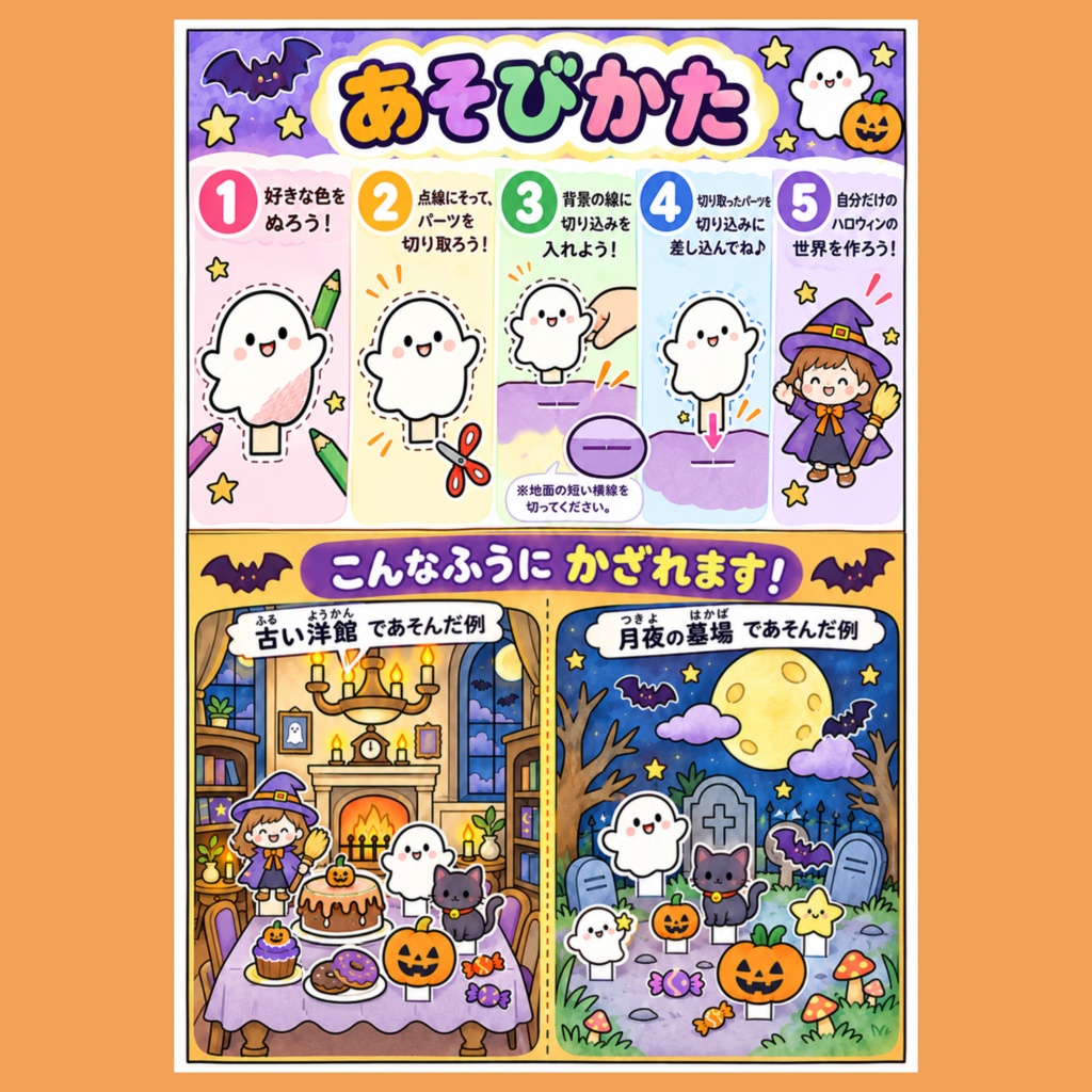 ハロウィンのふしぎな世界|塗り絵&切り取り工作キット・全10ページ分【印刷済み】