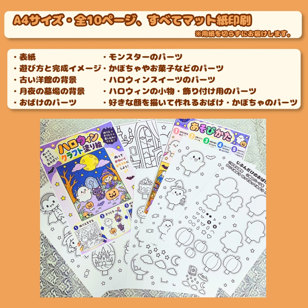 ハロウィンのふしぎな世界|塗り絵&切り取り工作キット・全10ページ分【印刷済み】