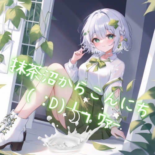 6th.Original Song．抹茶沼からこんにちは/〖枝道コノハ/オリジナル楽曲/Vtuber〗