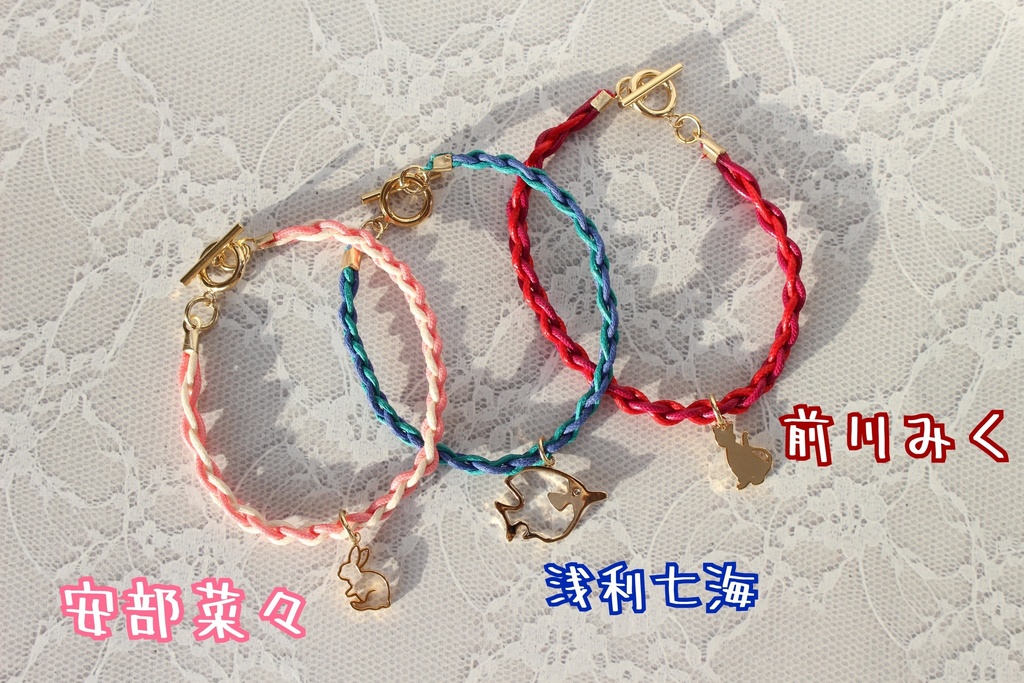 【ブレスレット】安部菜々