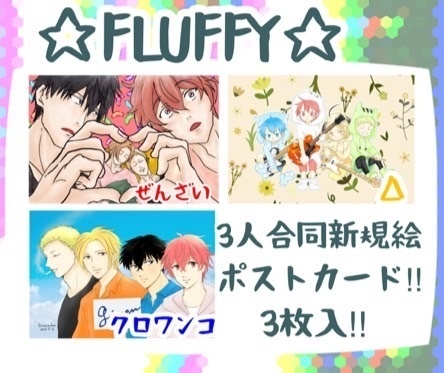 【FLUFFY】ポストカードセット
