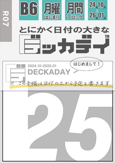 デッカデイR07/2025