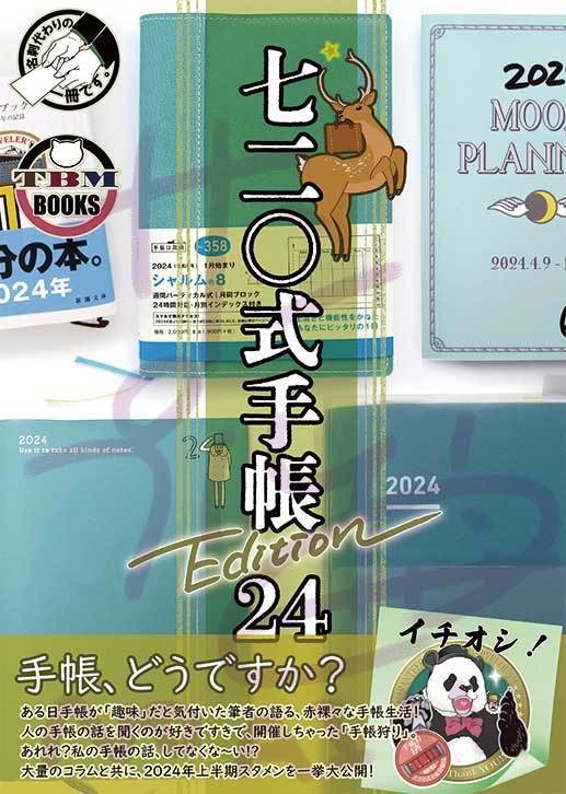 ［再版］720式手帳Edition24