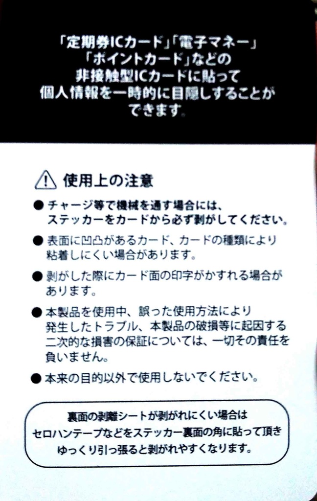 ICドレスステッカーTBMxなみなみ