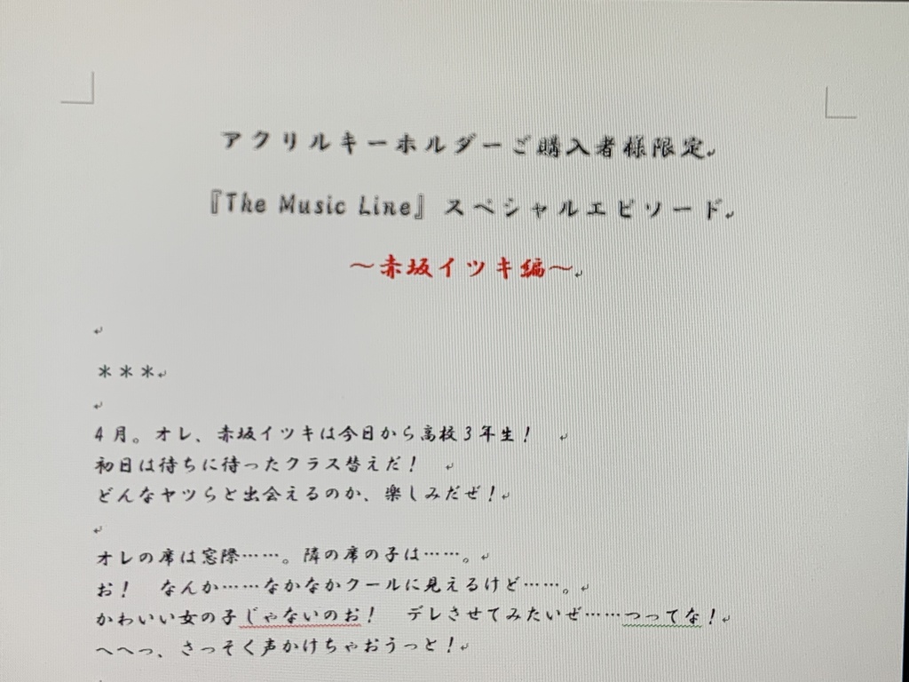 <アクリルキーホルダー>赤坂イツキ(エキストラエピソード付き)