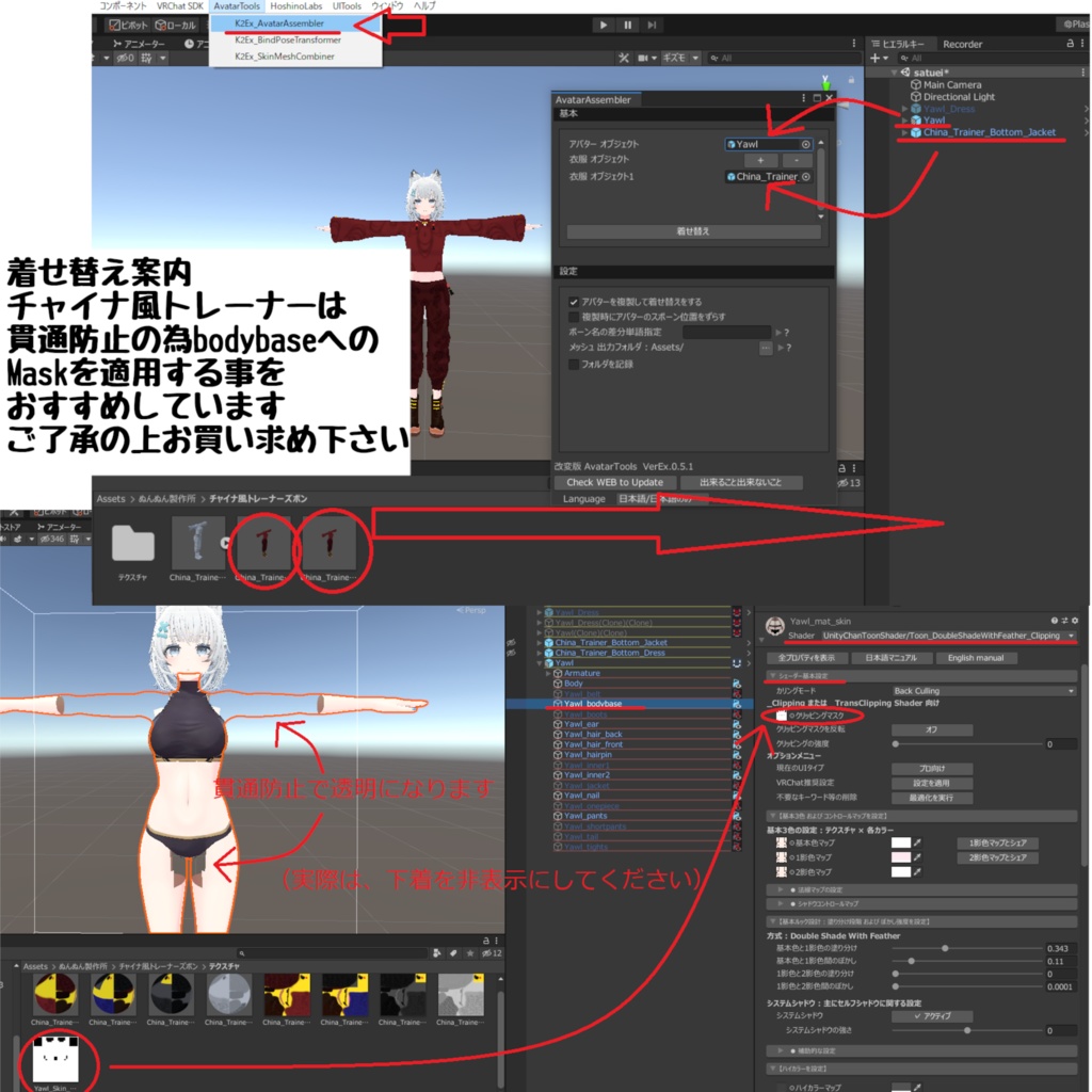※サポート終了※【ヨール対応衣装】チャイナ風トレーナー