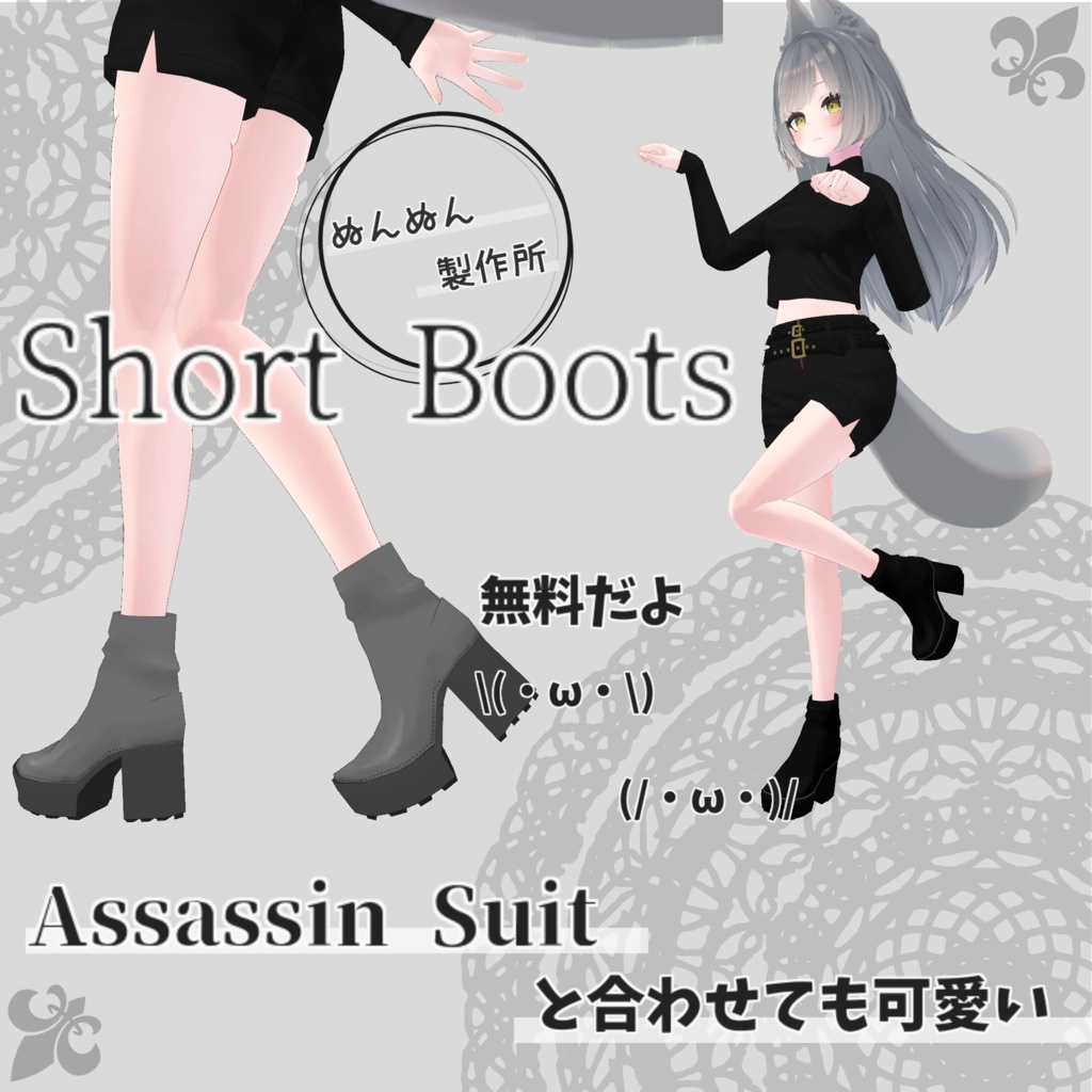 無料】ショートブーツ - #ぬんぬん製作所 - BOOTH