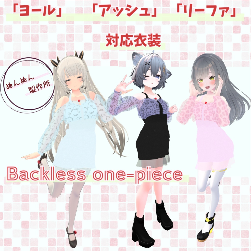 ※サポート終了※【ヨール・アッシュ・リーファ対応】Backless one-piece