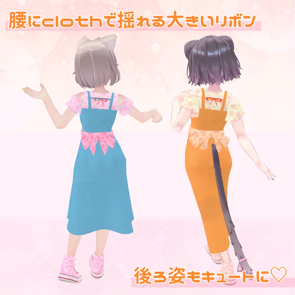 ※サポート終了※【10アバター対応】Twin'sCoordinate サロペット