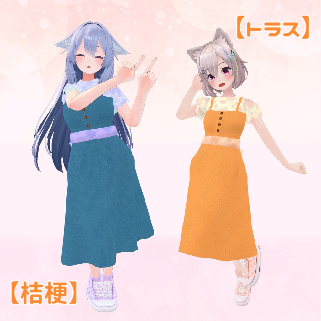 ※サポート終了※【10アバター対応】Twin'sCoordinate サロペット