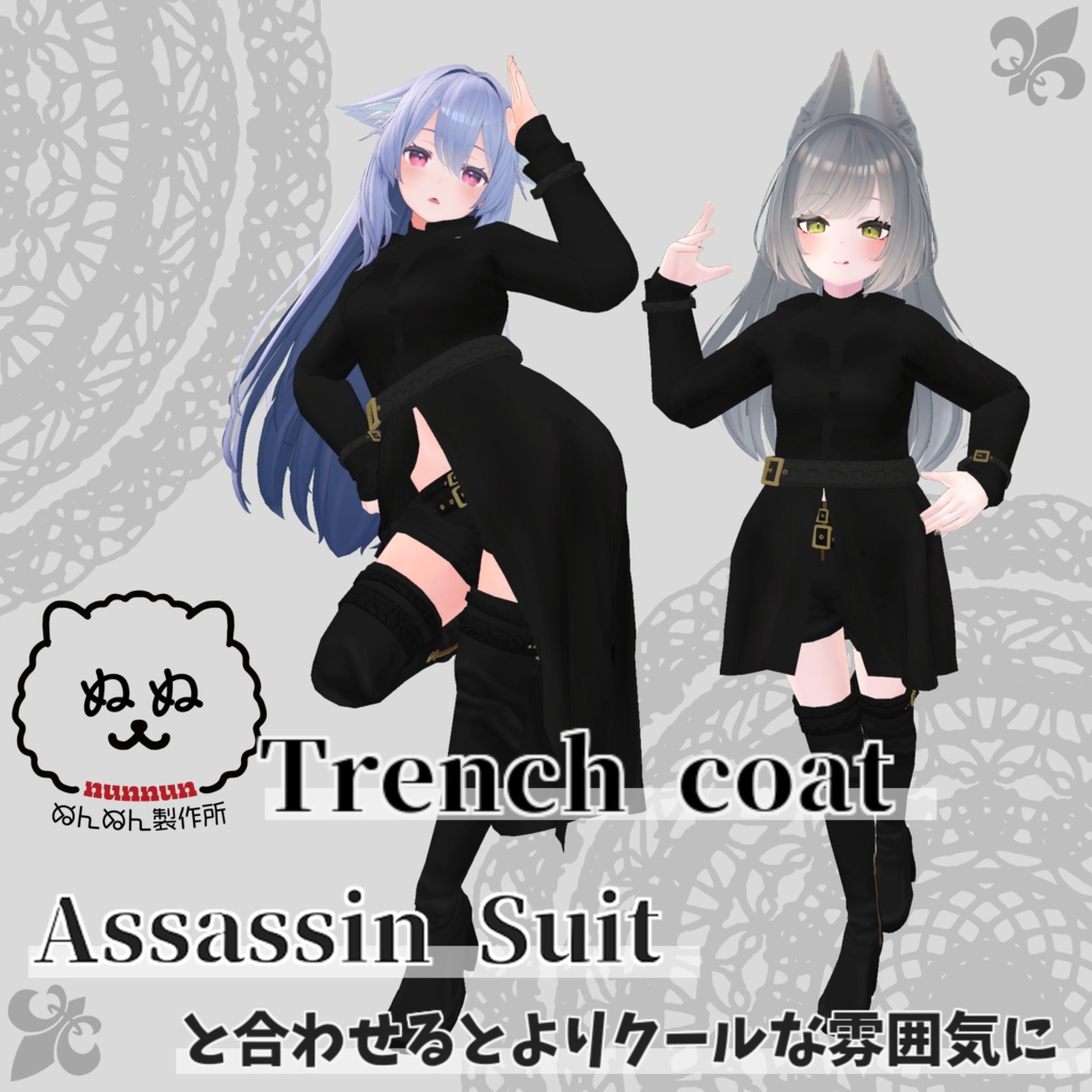 【48アバター対応】Trench coat