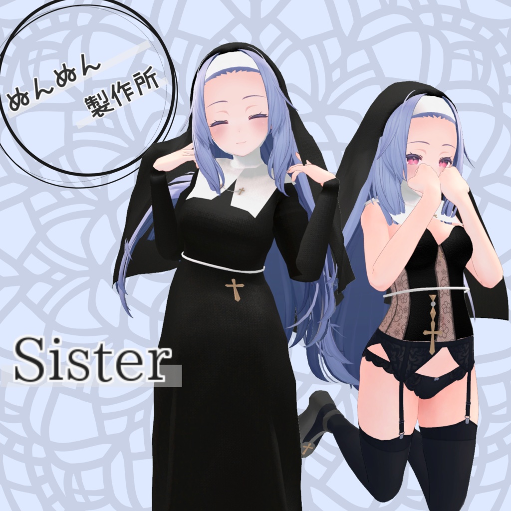 ※サポート終了※【桔梗対応衣装】 Sister