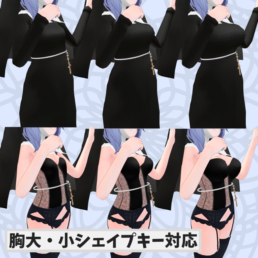 ※サポート終了※【桔梗対応衣装】 Sister