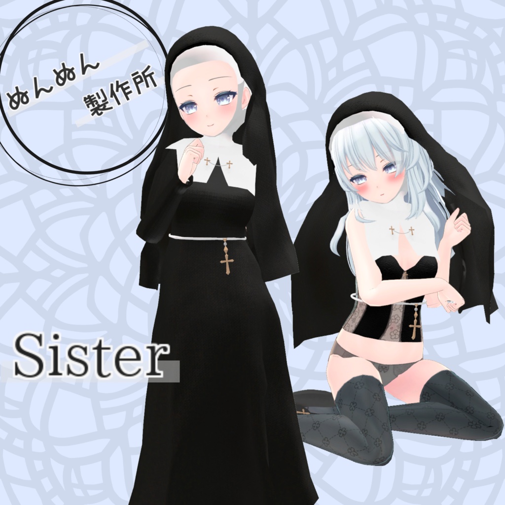 ルルリア対応衣装】Sister #ぬんぬん製作所 BOOTH