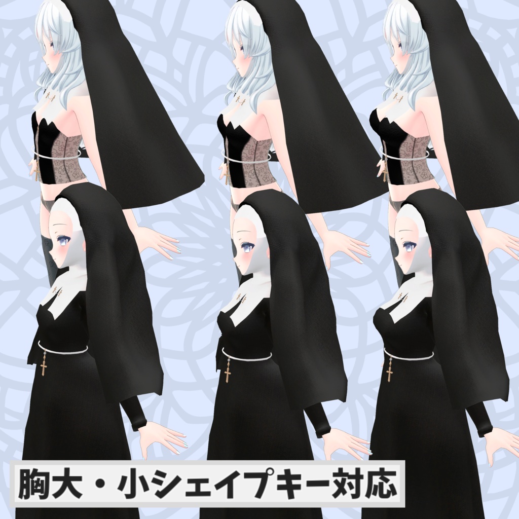 ※サポート終了※【ルルリア対応衣装】Sister