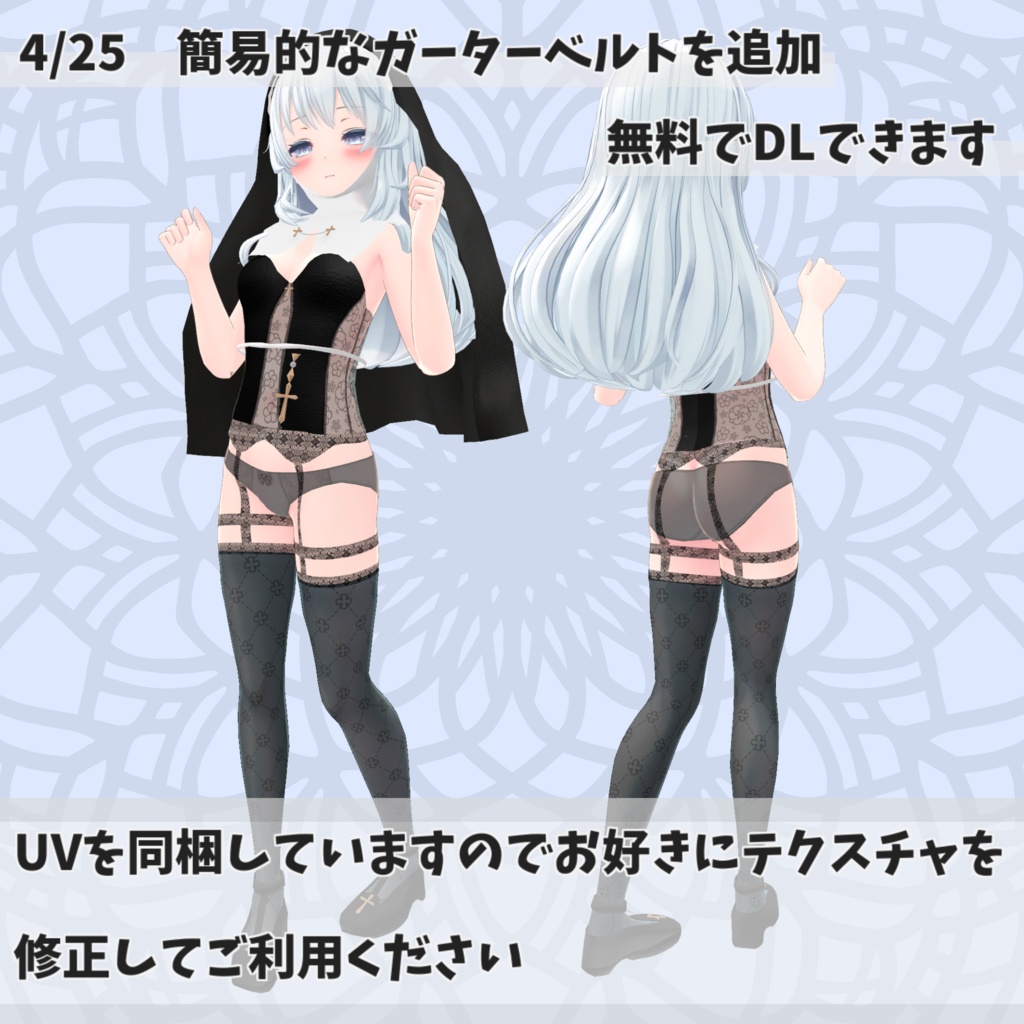 ※サポート終了※【ルルリア対応衣装】Sister