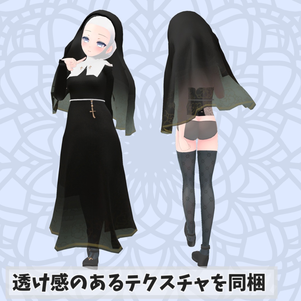 ※サポート終了※【ルルリア対応衣装】Sister