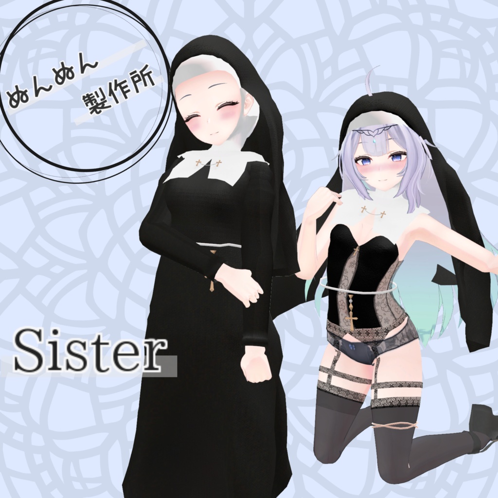 サポート終了※【ウルフェリア対応衣装】Sister - ぬんぬん製作所 - BOOTH