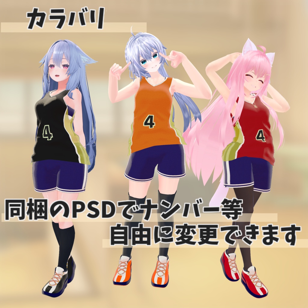 【30アバター対応】バスケユニフォーム
