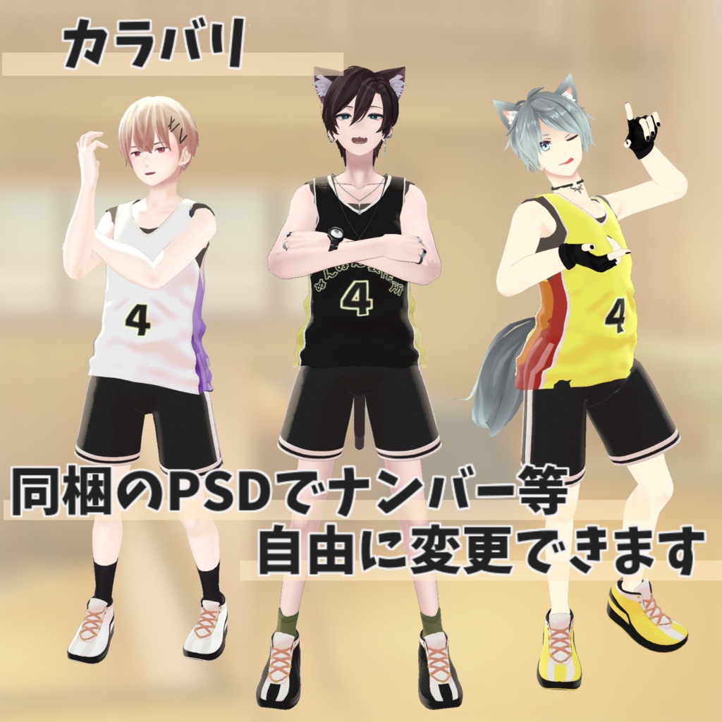 【30アバター対応】バスケユニフォーム