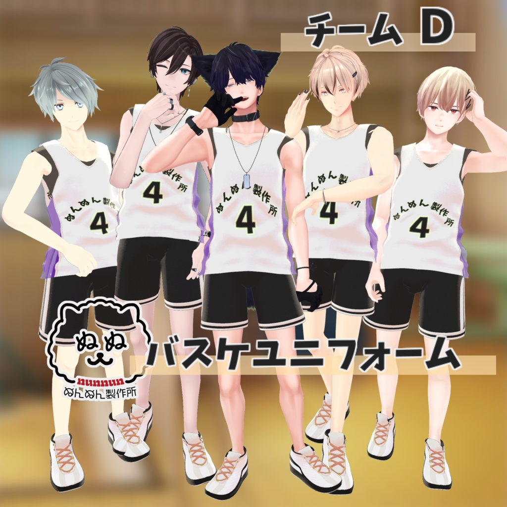 【30アバター対応】バスケユニフォーム