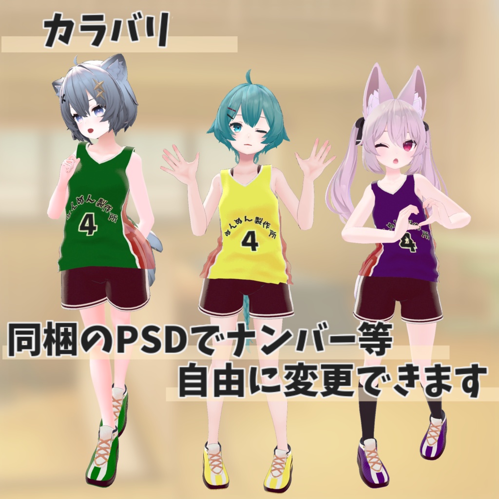 【30アバター対応】バスケユニフォーム