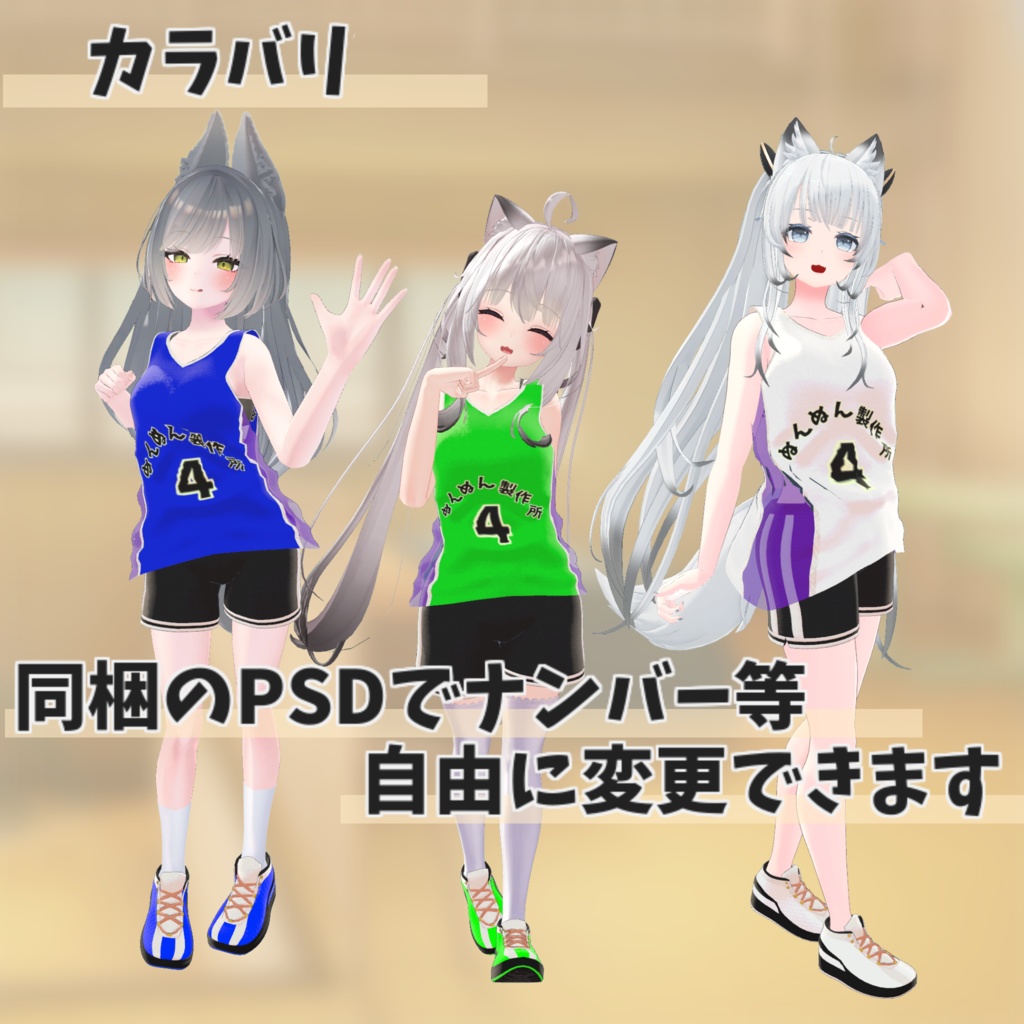 【30アバター対応】バスケユニフォーム