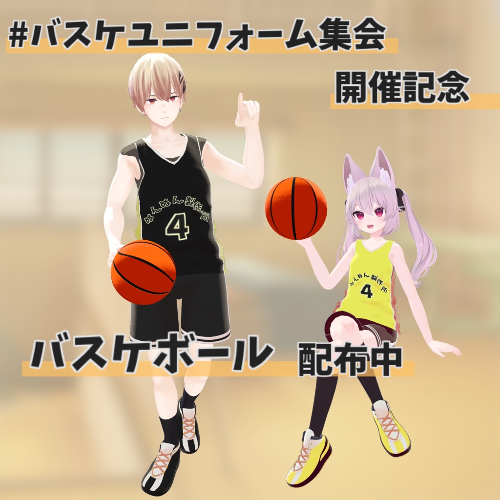 【30アバター対応】バスケユニフォーム