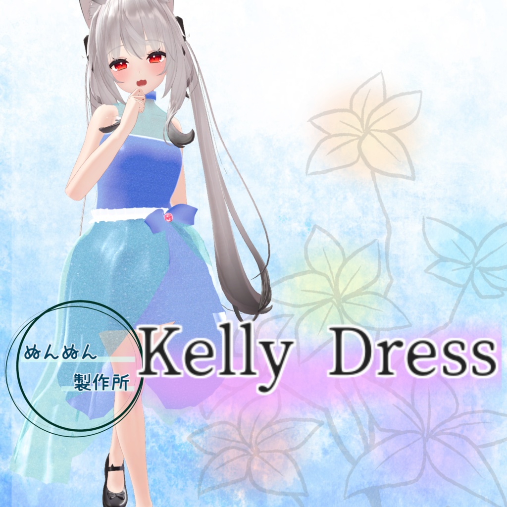 感謝価格】Kelly Dress【29アバター対応】 - #ぬんぬん製作所 - BOOTH