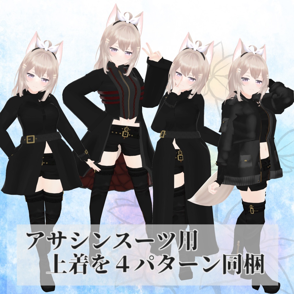 「キュリシア」販売応援衣装セット