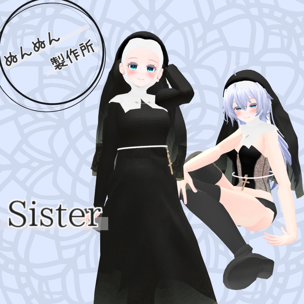 ※サポート終了※【モラトリア・クラスタ V3対応衣装】Sister