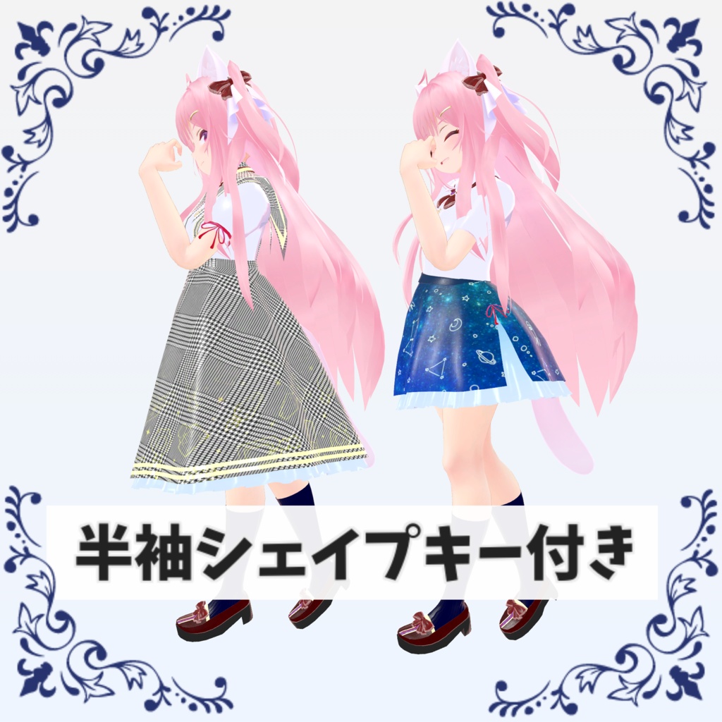 【6アバター対応衣装】School Uniform A&B