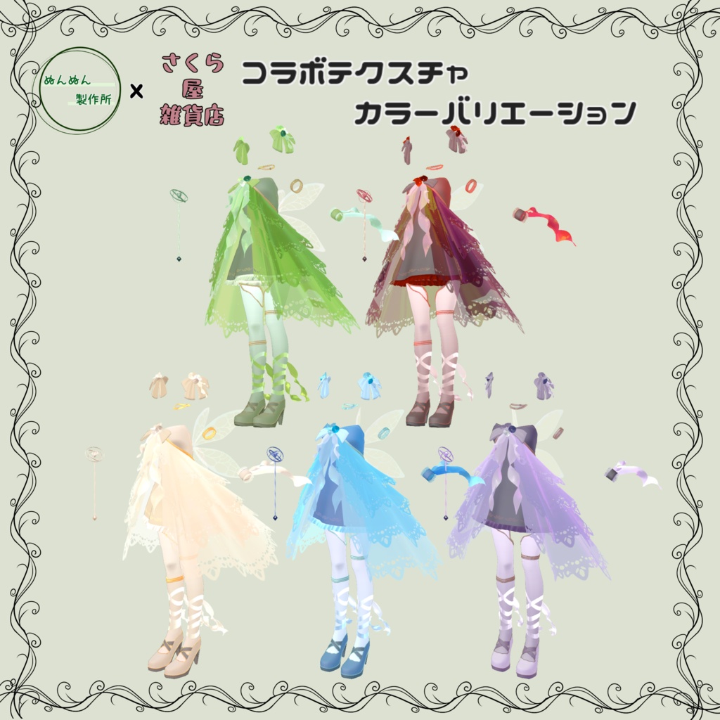 【41アバター対応】Fairy Dress【さくら屋雑貨店コラボ】