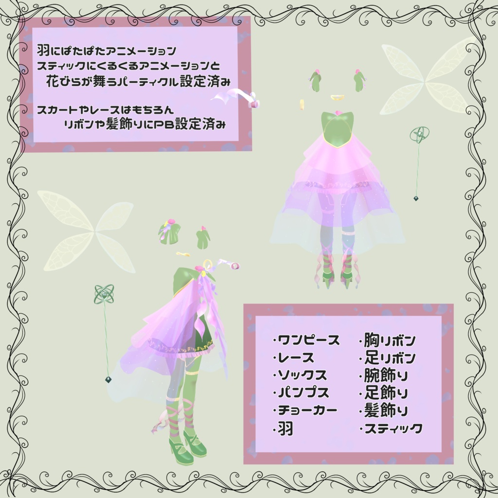 【41アバター対応】Fairy Dress【さくら屋雑貨店コラボ】
