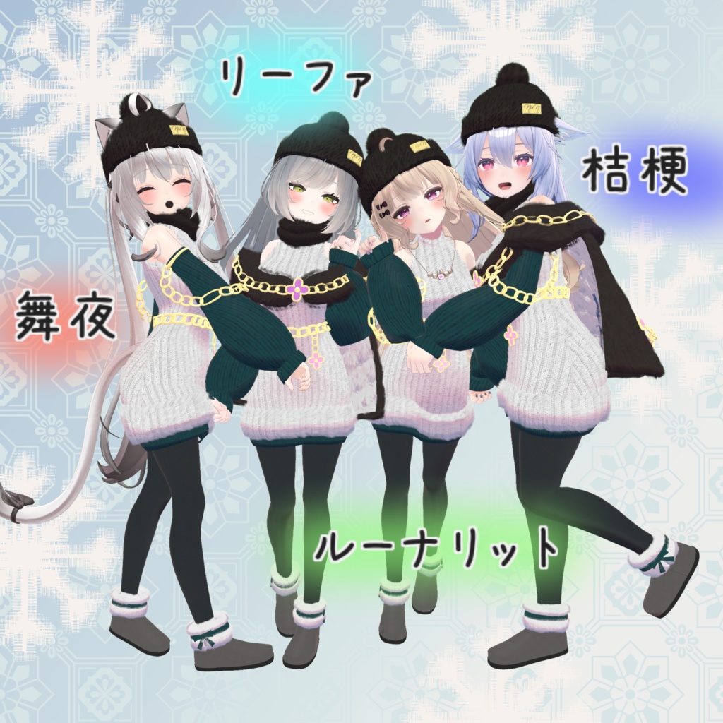 【21アバター対応】もこもにっと【はーもんどすとあ。コラボ】