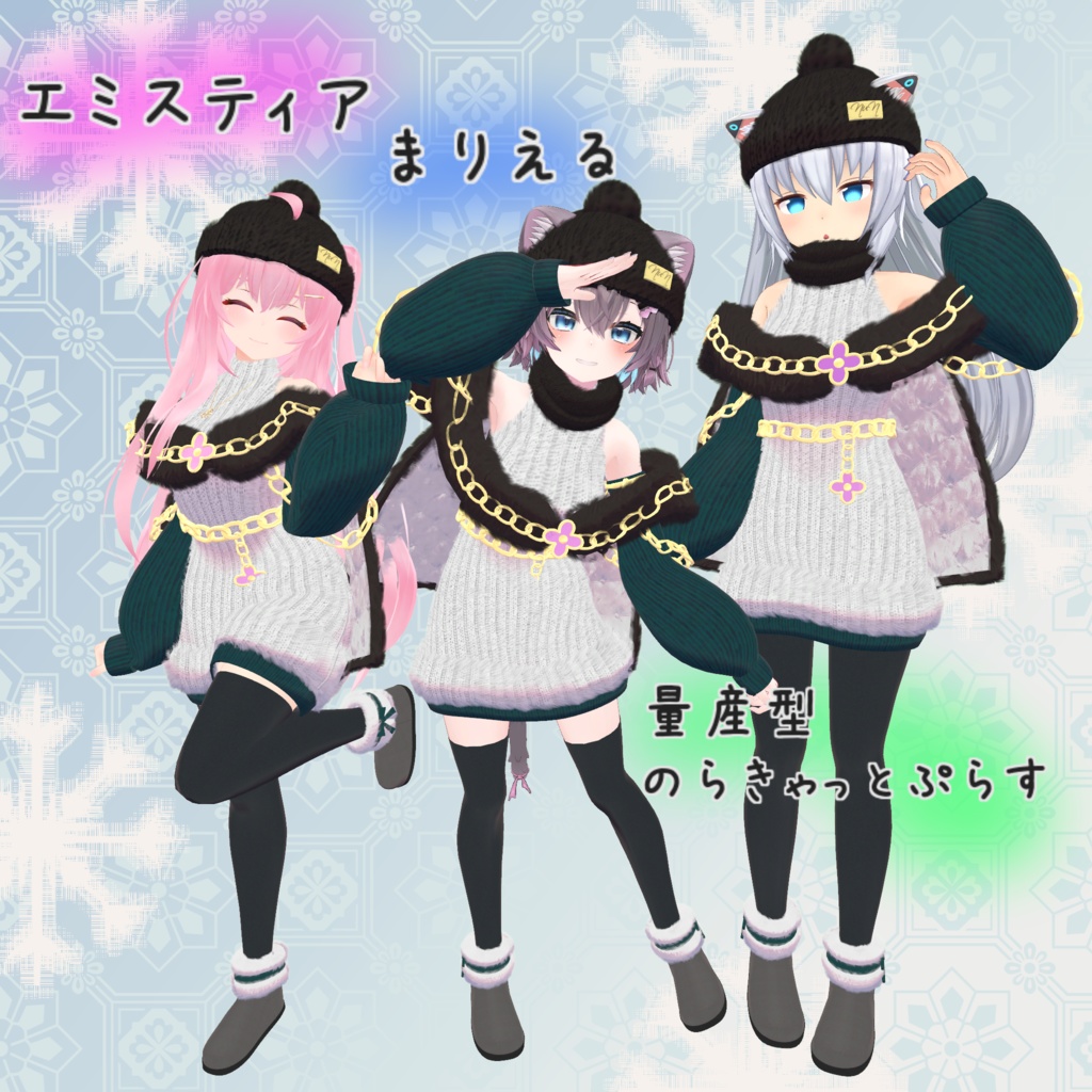 【21アバター対応】もこもにっと【はーもんどすとあ。コラボ】