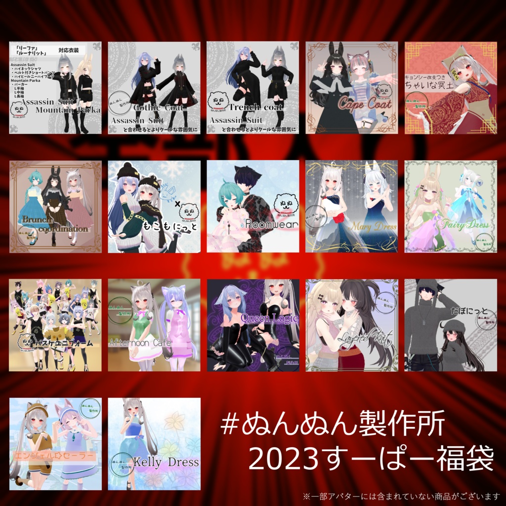 【謹賀新年】#ぬんぬん製作所2023すーぱー福袋【1/1~1/7】