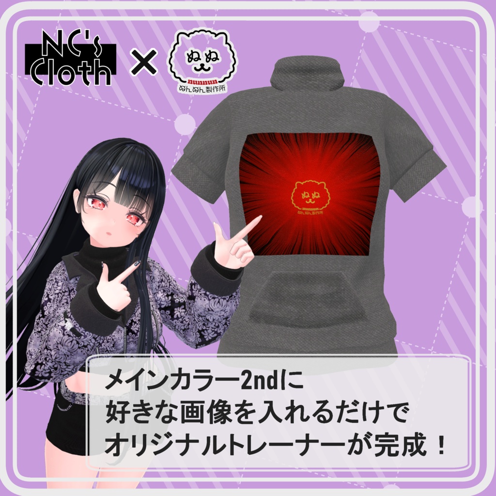 【NC's Cloth】専用Material・Texture