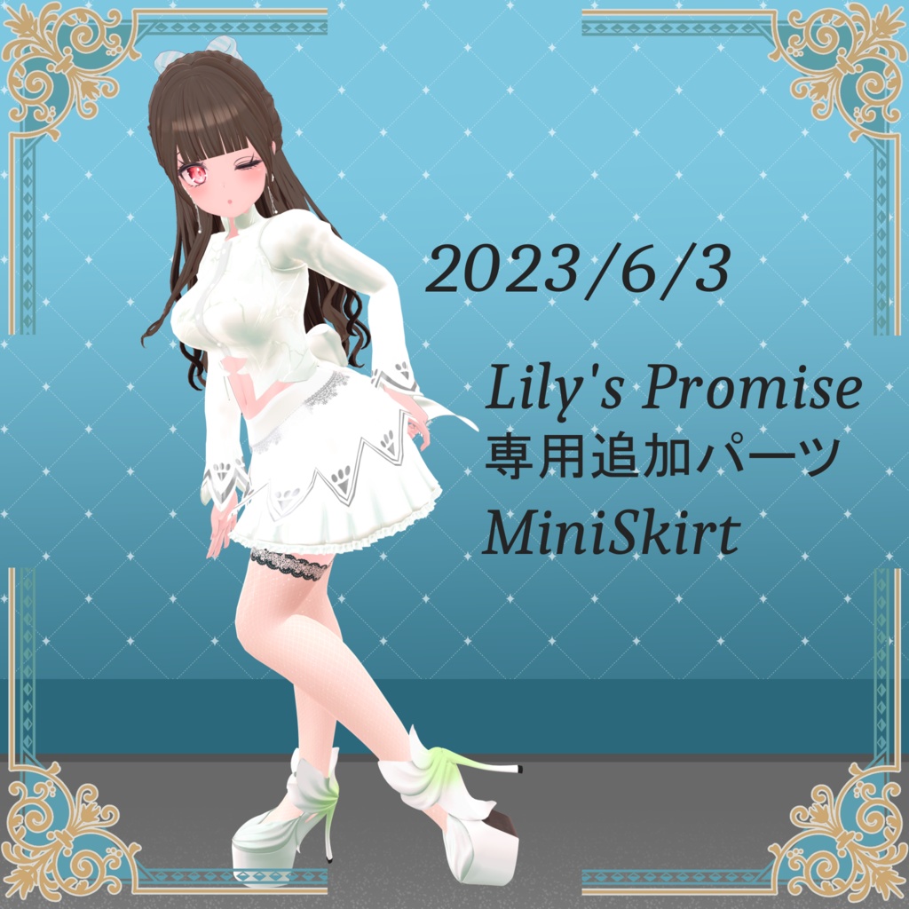 【91アバター対応】Lily's Promise