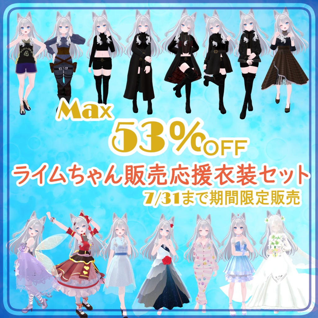 ☆Max53％OFF☆「ライム」販売応援衣装セット【～7/31】 - #ぬんぬん