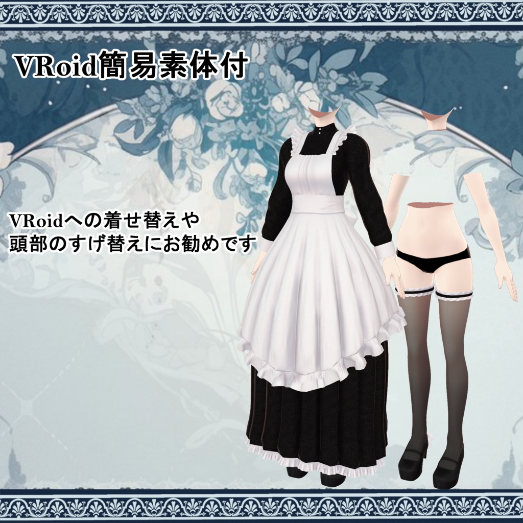 【219アバター対応】Classical Maid