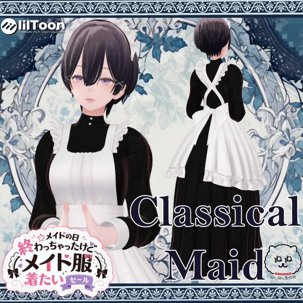 ☆突発セール中☆【280アバター対応】Classical Maid