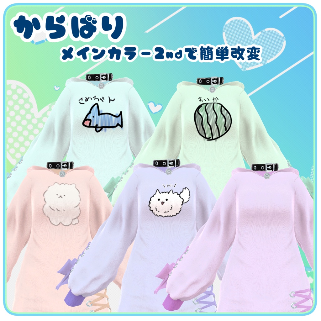 【67アバター対応】わんわんぱーかー