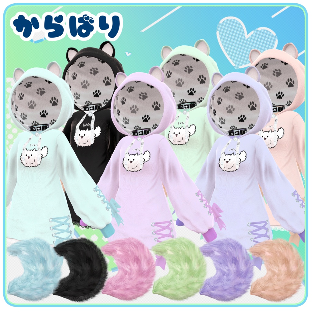 【67アバター対応】わんわんぱーかー