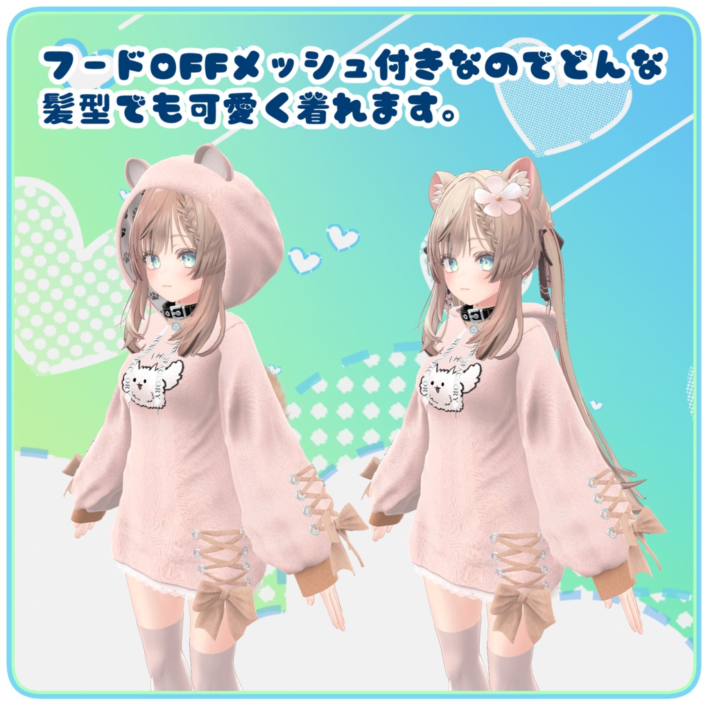 【67アバター対応】わんわんぱーかー