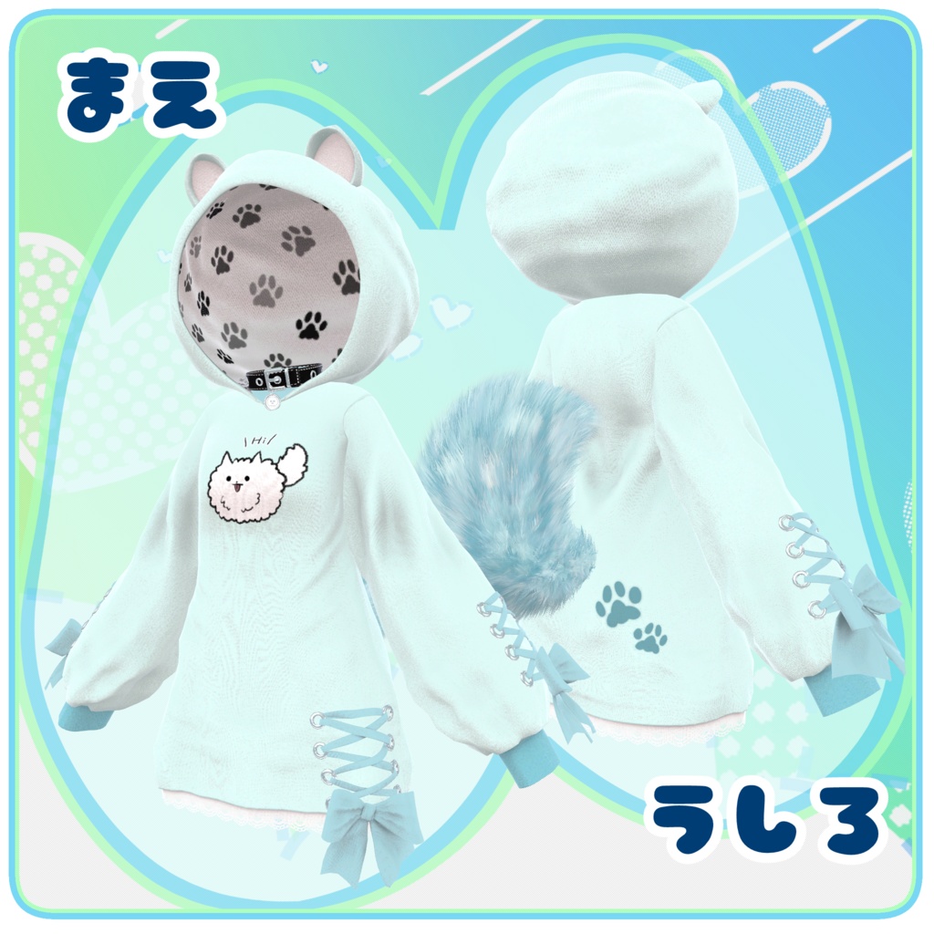 【67アバター対応】わんわんぱーかー